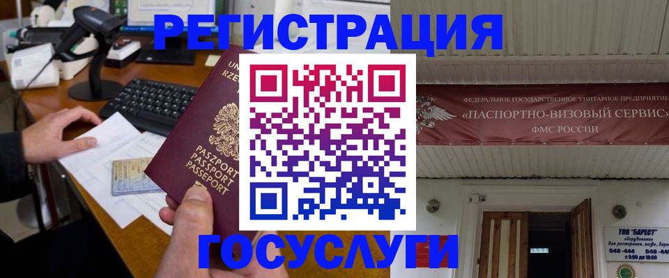 временная регистрация госуслуги в Аше