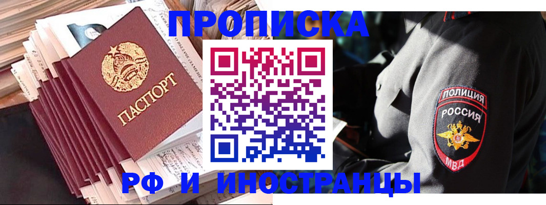 прописка в квартире в Аше