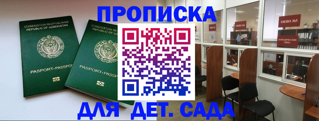 прописка регистрация в Аше