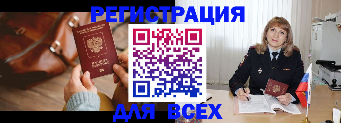 прописка в Аше