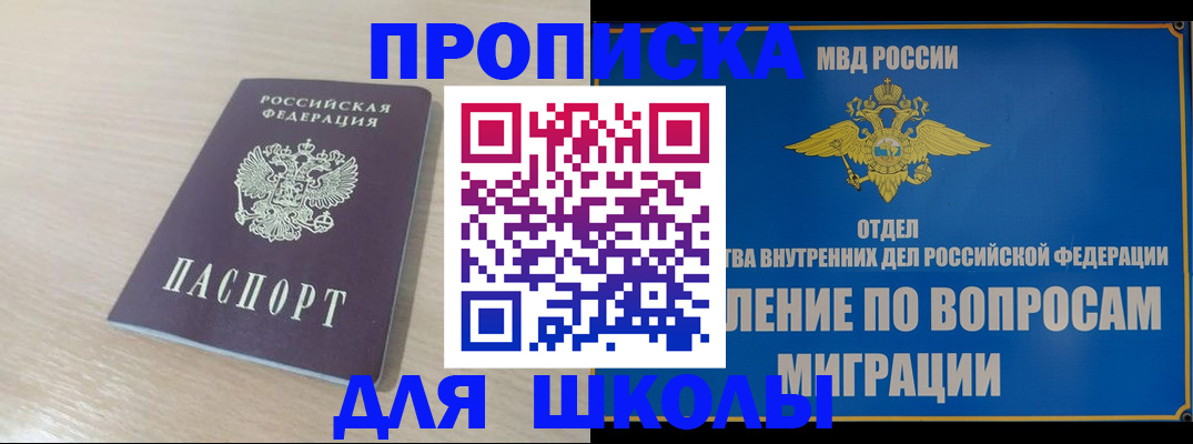 прописка для кредита в Аше