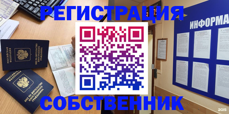 временная регистрация для всех в Аше