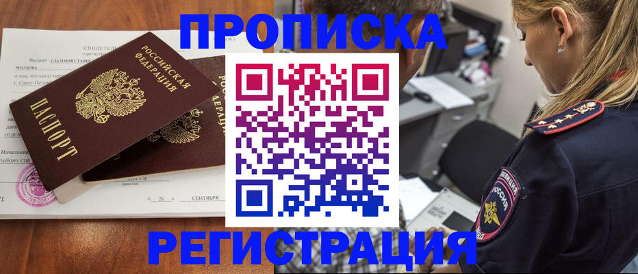 прописка паспорт в Аше