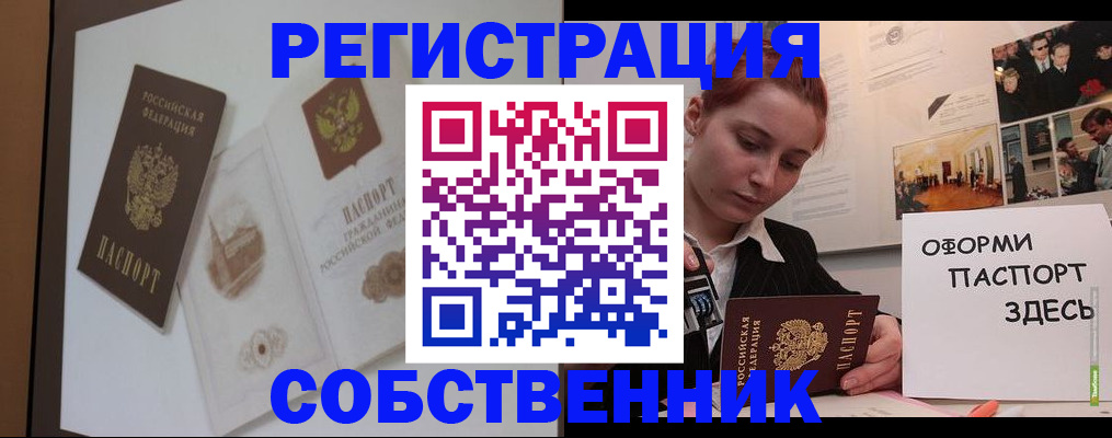 прописка паспорт в Аше