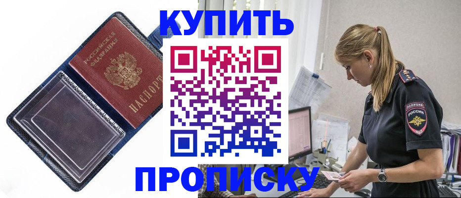 временная регистрация надежно в Аше