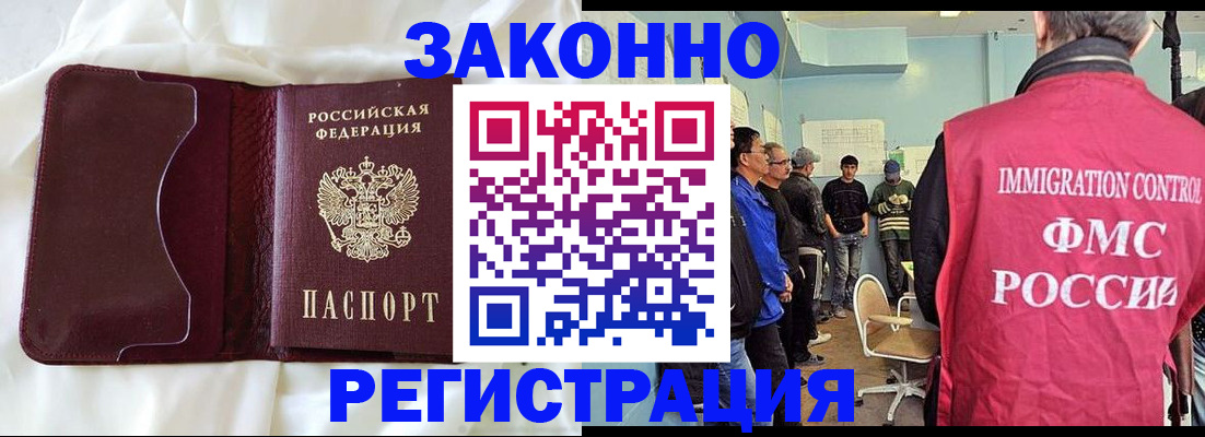 временная регистрация законно в Аше