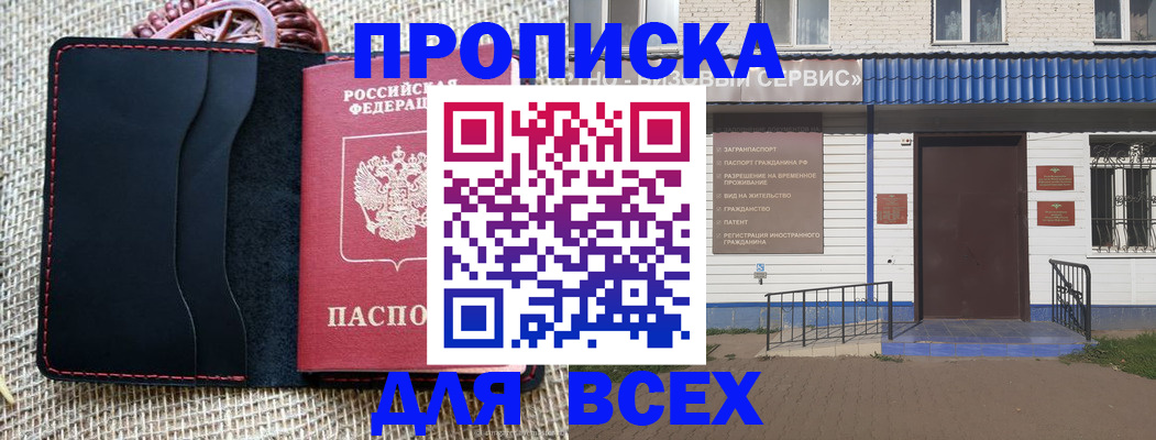 временная регистрация недорого в Аше