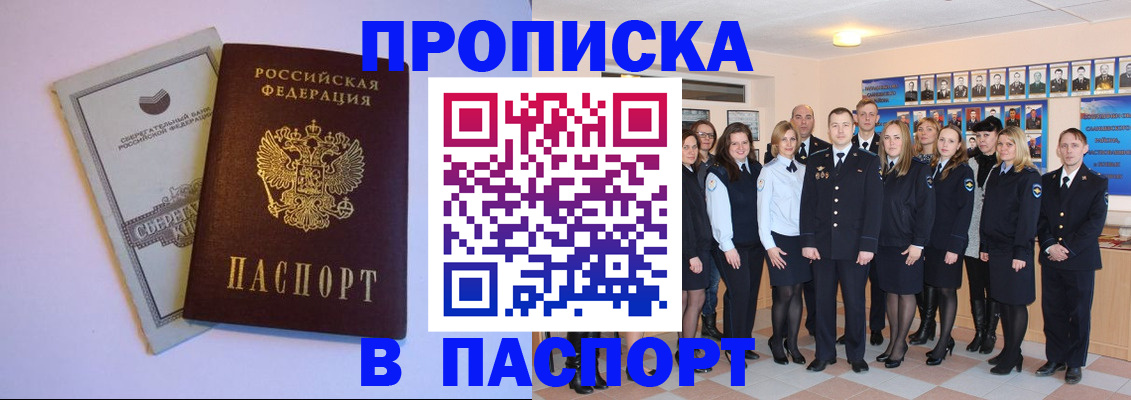 временная регистрация для школы в Аше