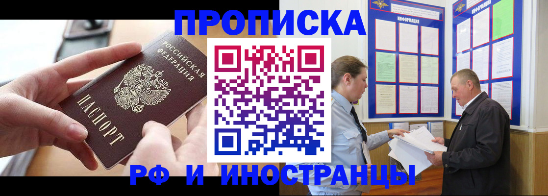временная регистрация в квартире в Аше
