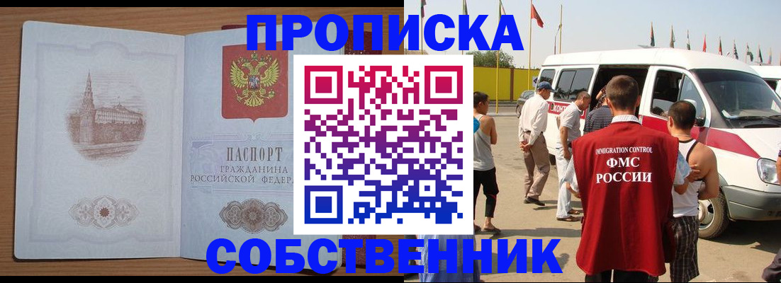 прописка в квартире в Аше